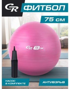 Мяч гимнастический для фитнеса 75 см антивзрыв и насос фитбол JB0210272 City ride