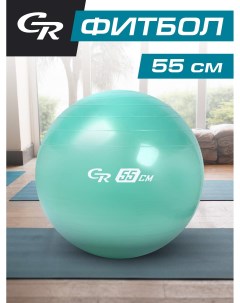 Мяч гимнастический фитбол для фитнеса спорта диаметр 55 см ПВХ мятный JB0210287 Quamer
