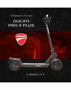 Электросамокат E SCOOTER PRO II PLUS складной 25 км ч двойная тормозная система Ducati