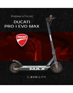 Электросамокат E SCOOTER PRO I EVO MAX SAFE RIDE складной 25 км ч Ducati