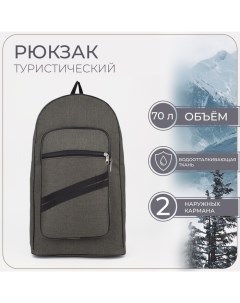 Рюкзак туристический серый 70 л Nobrand