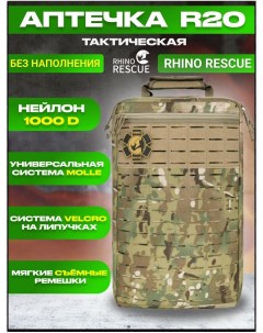 Тактическая сумка R20 камуфляж 20 л Rhino rescue
