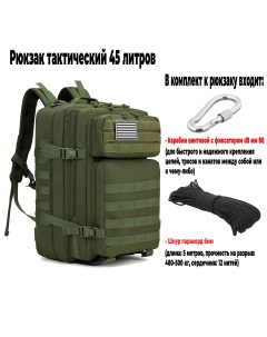 Тактический рюкзак 45 литров карабин и шнур Олива Avaчи