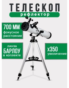 Телескоп рефлектор астрономический с видоискателем 172999172 Ryz