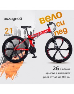 Горный велосипед МТО RIDE 26 2023 красный складной Mto ride