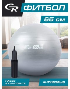 Мяч гимнастический для фитнеса 65 см антивзрыв и насос фитбол JB0210275 City ride