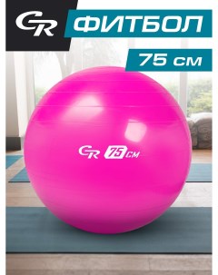 Мяч гимнастический фитбол для фитнеса спорта диаметр 75 см ПВХ розовый JB0210292 City ride