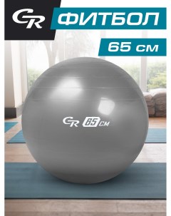 Мяч гимнастический для фитнеса 65 см фитбол JB0206573 City ride