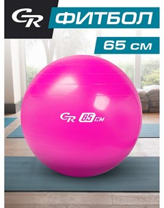 Мяч гимнастический ТМ розовый 65 см City ride
