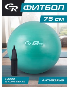 Мяч гимнастический для фитнеса 75 см антивзрыв и насос фитбол JB0210273 City ride