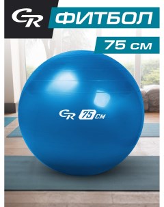 Мяч гимнастический для фитнеса 75 см фитбол JB0206574 City ride