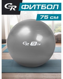 Мяч гимнастический для фитнеса 75 см фитбол JB0206576 City ride