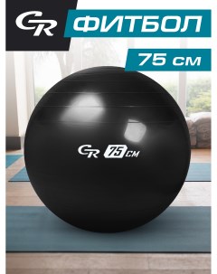 Мяч гимнастический фитбол диаметр 75 см ПВХ черный JB0211547 City ride