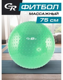 Мяч гимнастический массажный фитбол диаметр 75 см ПВХ в сумке мятный JB0210557 City ride