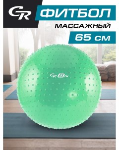 Мяч гимнастический массажный фитбол диаметр 65 см ПВХ в сумке мятный JB0210556 City ride