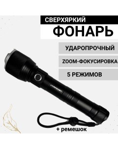 Ручной фонарь аккумуляторный zoom фокусировка Live-power