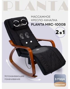 Массажное кресло качалка MRC 1000B с подогревом 2 в 1 Planta