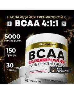 Комплекс аминокислот BCAA 4 1 1 спортивное питание БЦАА 150 г Адреналин Atech nutrition