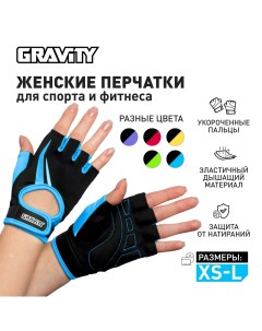 Женские перчатки для фитнеса Lady Pro Active синие XS Gravity