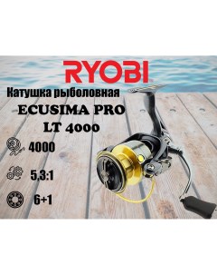 Катушка для рыбалки ECUSIMA PRO LT aqua129166 Ryobi