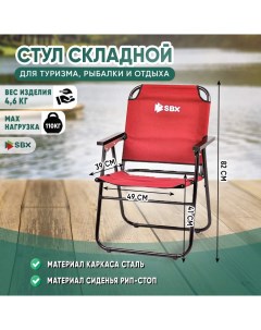 Кресло шезлонг складное туристическое SK 08 цвет Красный Sbx