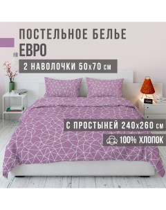 Комплект постельного белья Ранфорс Евро спальный 50х70 Розовые грани Ventura life