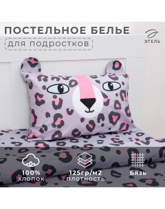 Комплект постельного белья 1 5 сп Happy leopard 143х215 см 150х214 см 50х70 см Этель