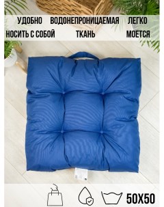 Подушка на стул Пикник квадрат 50х50 из Oxford синий Linen way