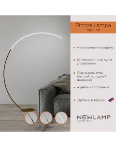 Торшер светодиодный Pittore Lampa бронза LED диммируемый с пультом ДУ Newlamp