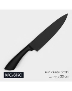 Нож шеф кухонный Vantablack 9824463 длина лезвия 17 8 см чёрный Magistro