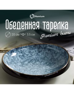 Тарелка обеденная Буэно D20см цвет синий Homium