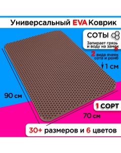 Коврик придверный EVA 90 х 70 см Nobrand