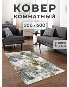 Ковер 300х600 см dakar Family-carpet