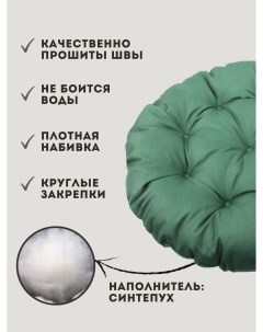Подушка круглая на кресло диаметр 60 см темно зеленый Русский гамак