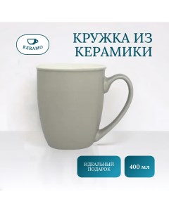 Кружка для чая и кофе 300 мл Ulike