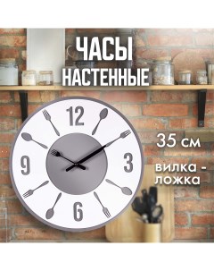 Часы настенные Вилка Ложка из МДФ d 35 Рубин