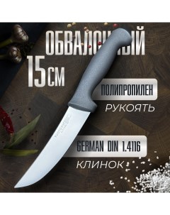 Кухонный Обвалочный нож BUTCHER 15 см Tuotown