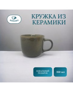 Кружка для чая и кофе кружка керамическая 350 мл Ulike