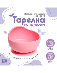 Тарелка детская на присоске силиконовая цвет розовый Nobrand