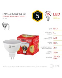 Лампа светодиодная 5W GU5 3 MR16 220V 2700K желтый MR16 5w 827 GU5 3 RED LINE LED Era