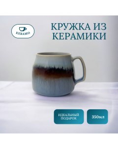Кружка для чая и кофе большая керамика 350 мл Ulike