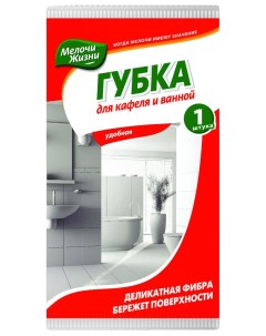 Губка Мелочи жизни