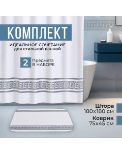 Набор для ванной комнаты Штора коврик Nobrand