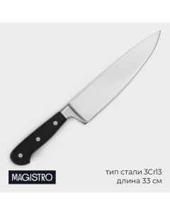 Нож шеф кухонный Fedelaso 9824460 длина лезвия 20 3 см чёрный Magistro