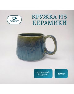 Кружка для чая и кофе керамика 450 мл Ulike
