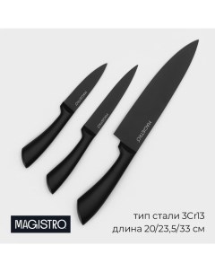 Набор кухонных ножей Vantablack 9824465 3 шт 2023 533 см черный Magistro