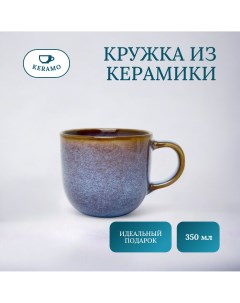 Кружка для чая и кофе кружка керамическая 350 мл Ulike