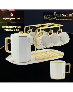 Чайный сервиз LD106 70 Призма белый 9 пр Lenardi