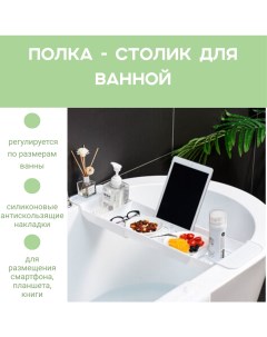 Полка столик для ванной SM SS112 WT ABS пластик Santrade