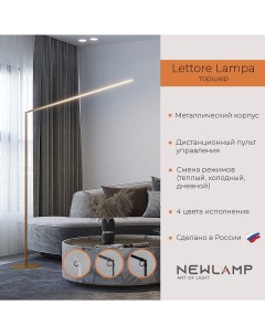 Торшер светодиодный Lettore Lampa бронза LED диммируемый с пультом ДУ Newlamp
